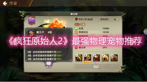 疯狂原始人2最强物理宠物推荐