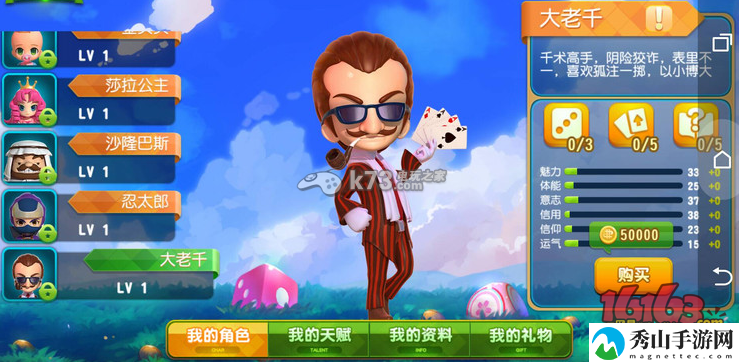 大富翁9哪个角色好:攻略明确搭配