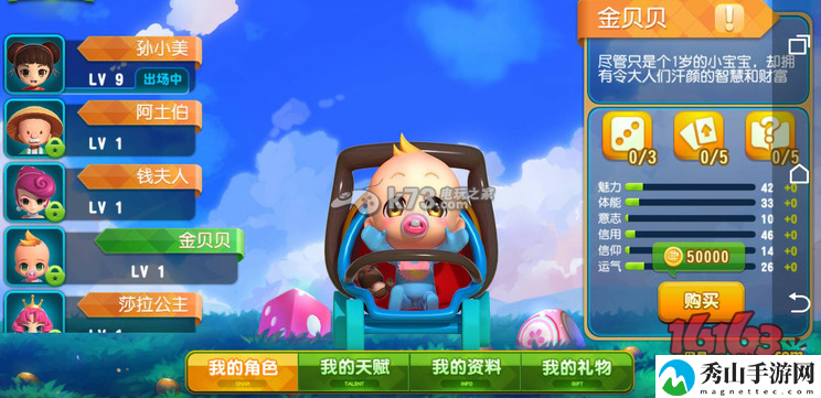 大富翁9哪个角色好:攻略明确搭配