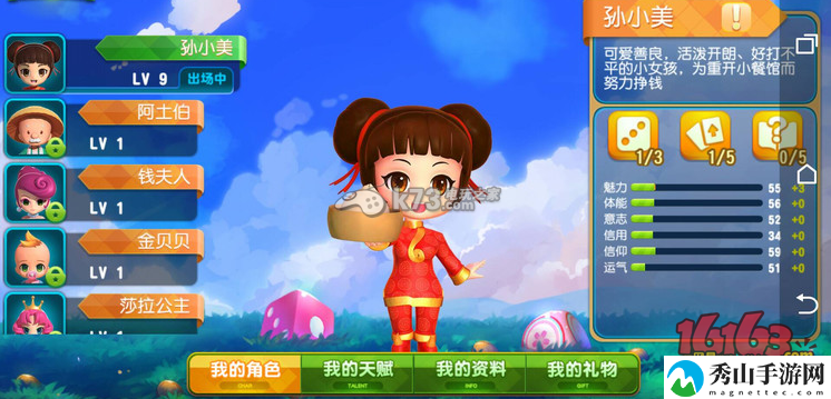 大富翁9哪个角色好:攻略明确搭配
