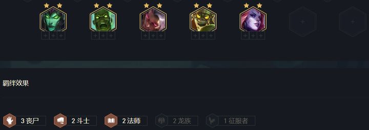云顶之弈S5.5丧尸复生亡魂怎么玩