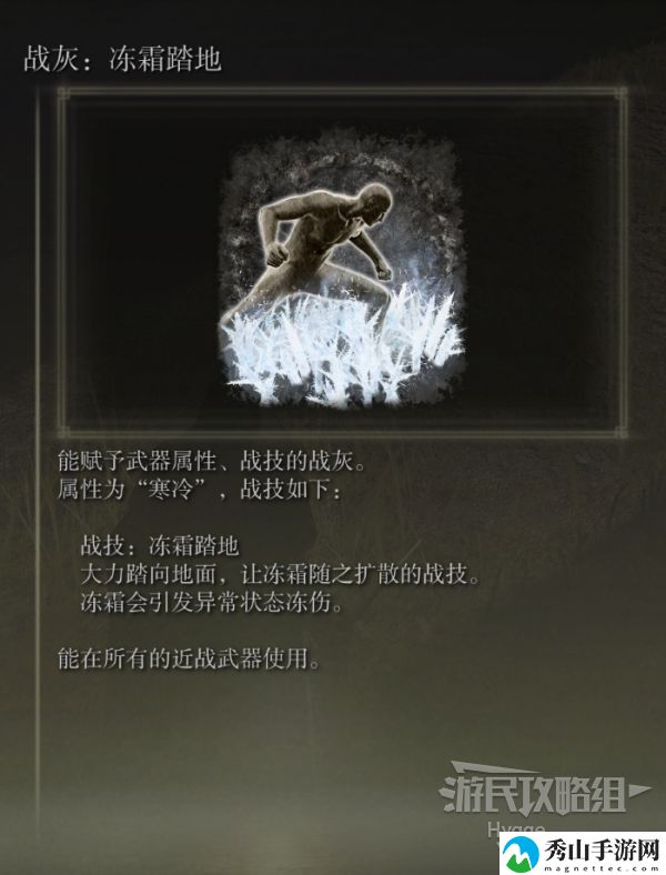 艾尔登法环冻霜踏地战灰获取方法 冻霜踏地战灰怎么获得