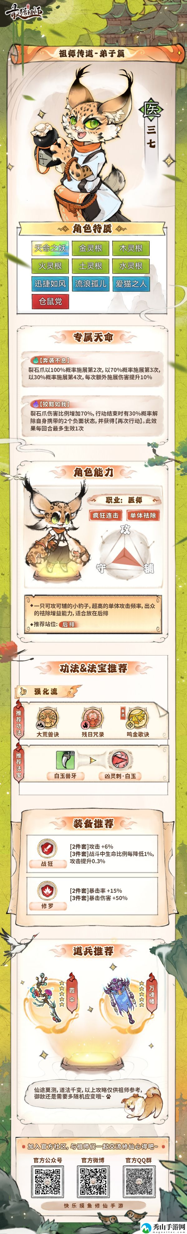 最强祖师三七培养攻略一览