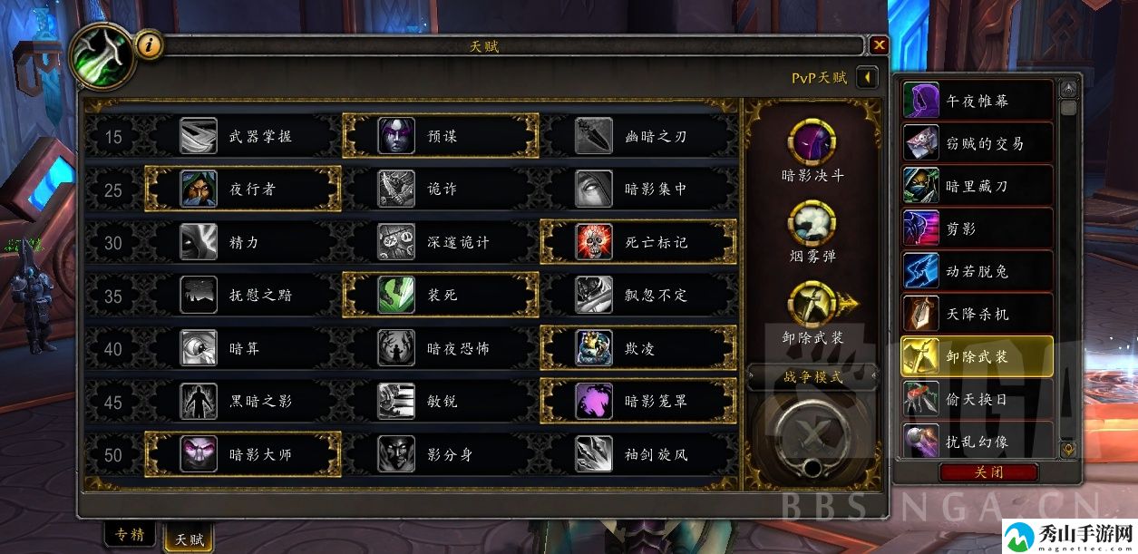 魔兽世界9.1敏锐贼PVP天赋加点
