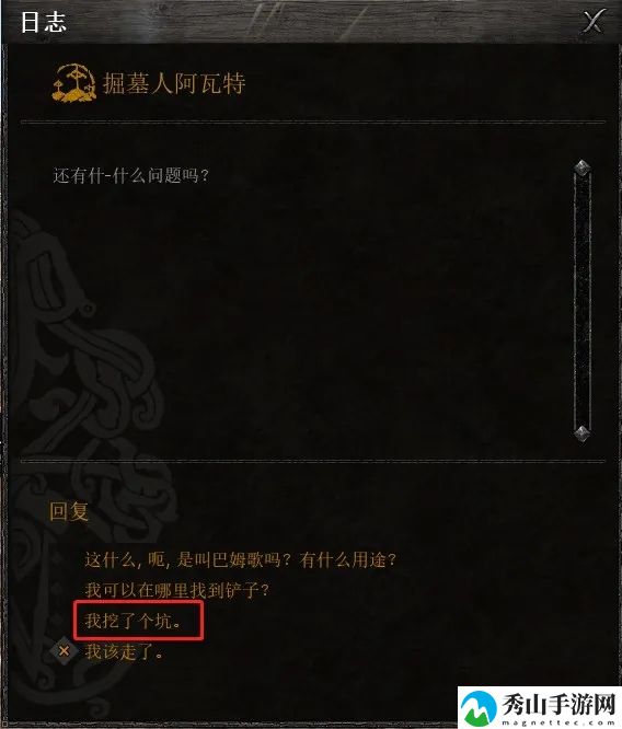 《领地人生》新手任务：帮助阿瓦特掘墓人