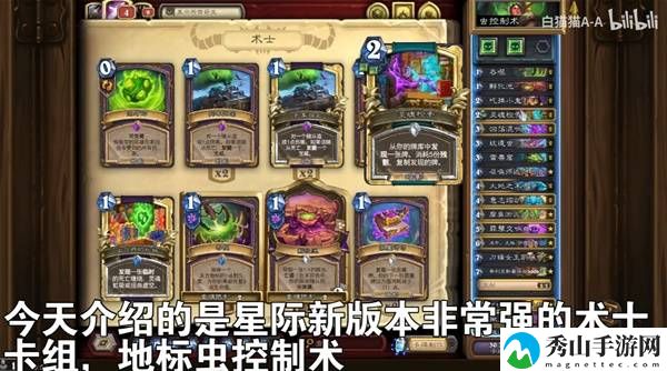 炉石传说地标虫控制术卡组分享