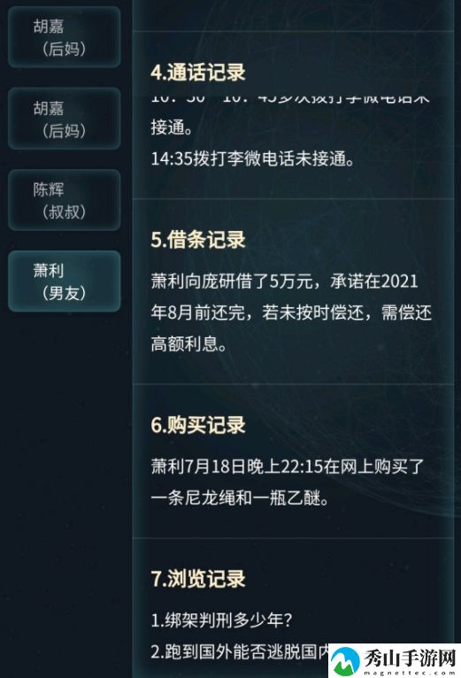 犯罪大师南昌市绑架案答案是什么？最新南昌市绑架案答案详解[多图]图片4