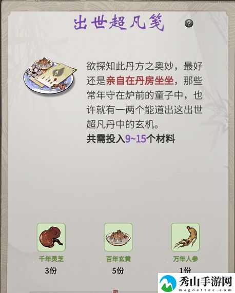 一念逍遥百炼成仙药方第三轮大全 百炼成仙药方第三轮配方一览[多图]图片5