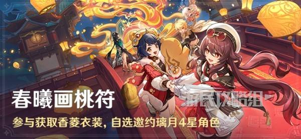 原神春曦画桃符全关卡满奖励攻略 5.3海灯节活动攻略