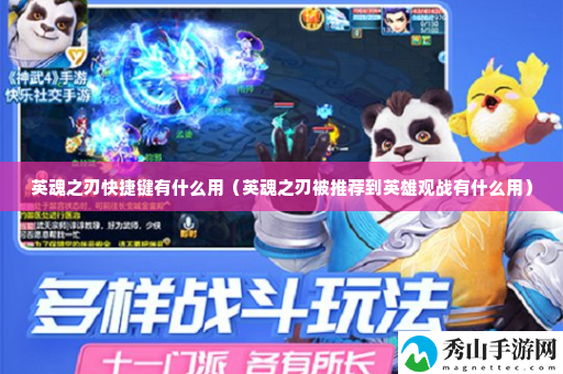英魂之刃快捷键有什么用 如何在战斗中减少损伤