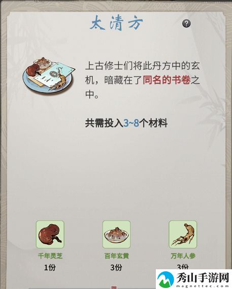 一念逍遥百炼成仙药方第三轮大全 百炼成仙药方第三轮配方一览[多图]图片2