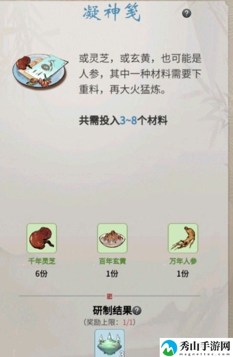 一念逍遥理气方药方是什么？百炼成仙理气方药方分享[多图]图片3