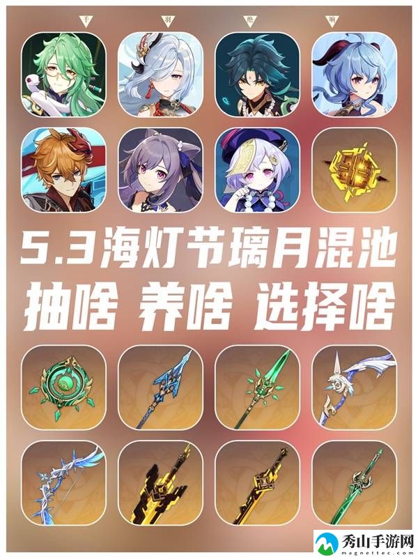 原神5.3海灯节璃月混池抽取建议