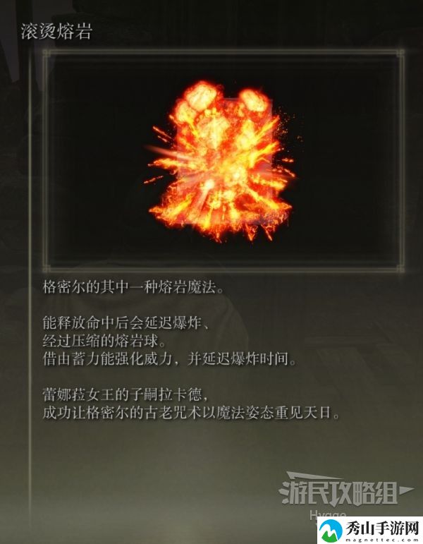 艾尔登法环滚烫熔岩魔法获取方式 滚烫熔岩怎么获得