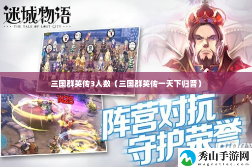 三国群英传3人数 战斗意识培养与预判技巧