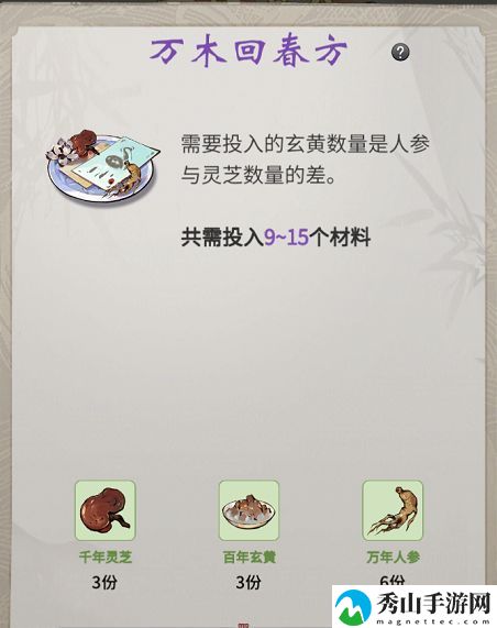 一念逍遥百炼成仙药方第三轮大全 百炼成仙药方第三轮配方一览[多图]图片8