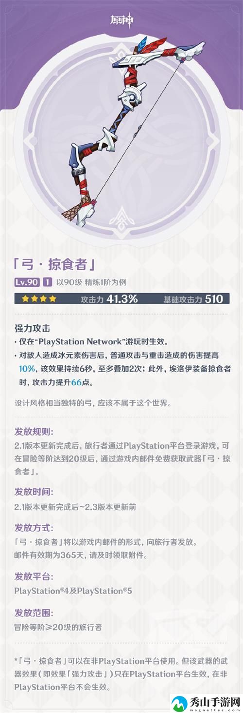 原神武器弓掠食者获得方法
