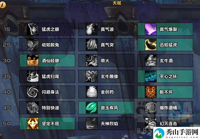 魔兽世界9.1酒仙天赋加点
