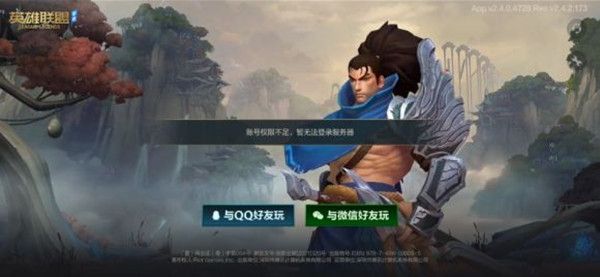 英雄联盟手游账号权限不足原因和解决方法