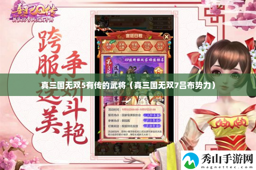 真三国无双5有传的武将 神秘商店购买建议