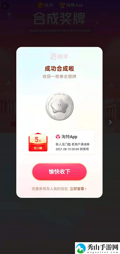 快手奥运活动怎么玩？2021快手奥运集齐5块金牌攻略[多图]图片6