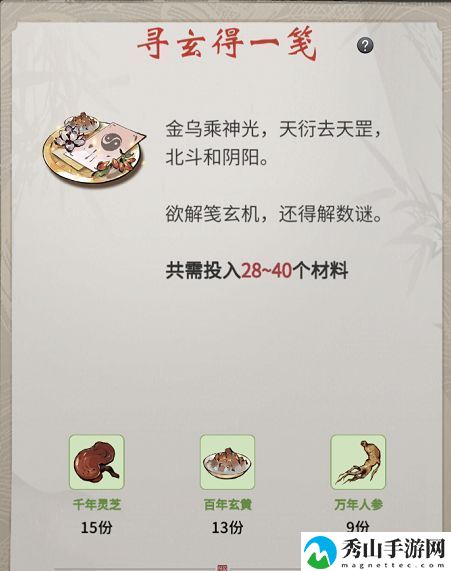 一念逍遥百炼成仙药方第三轮大全 百炼成仙药方第三轮配方一览[多图]图片12