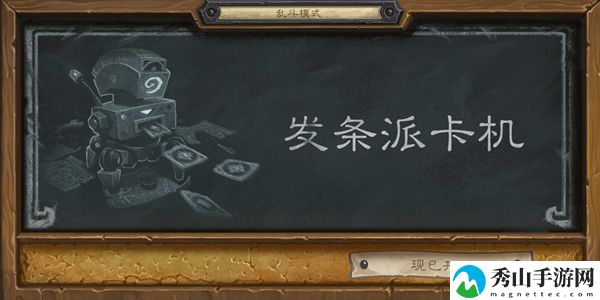 2021炉石传说发条派卡机卡组推荐