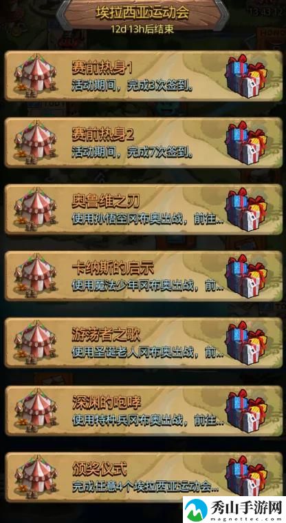 不思议迷宫埃拉西亚运动会活动攻略