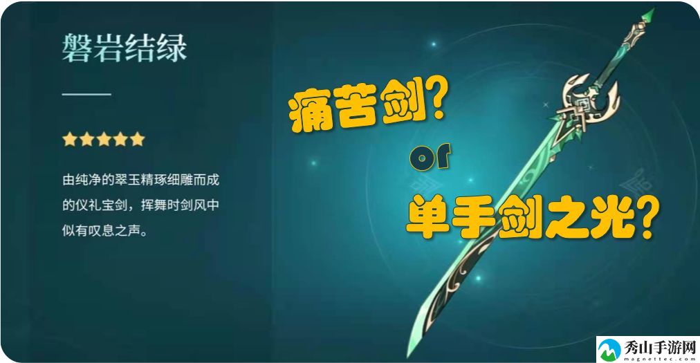 原神手游绿剑评测 绿剑属性及玩法详解