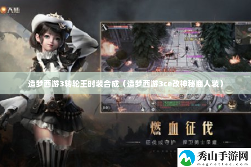 造梦西游3转轮王时装合成 增加游戏的趣味性