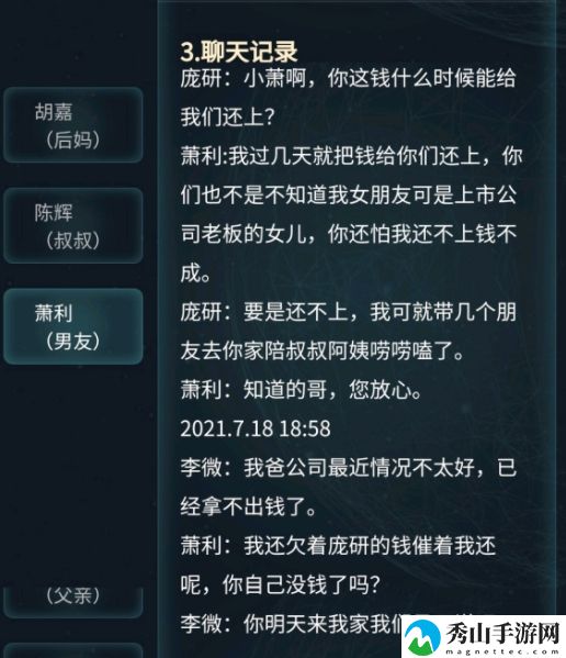犯罪大师南昌市绑架案答案是什么？最新南昌市绑架案答案详解[多图]图片3