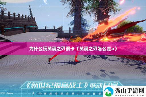 为什么玩英魂之刃很卡 稀有装备掉落概率