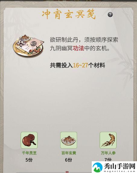 一念逍遥百炼成仙药方第三轮大全 百炼成仙药方第三轮配方一览[多图]图片11