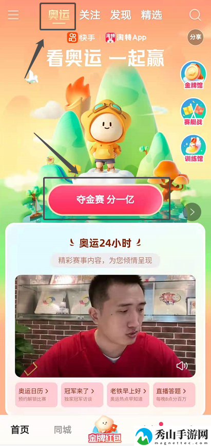 2021快手奥运集齐5块金牌攻略
