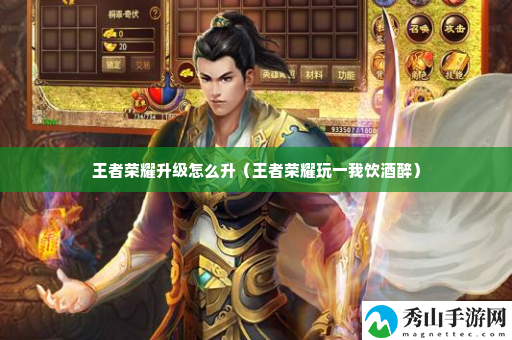 王者荣耀升级怎么升 稀有资源采集点位置分享