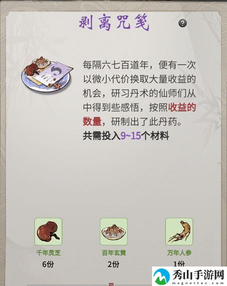 一念逍遥百炼成仙药方第三轮大全 百炼成仙药方第三轮配方一览[多图]图片7