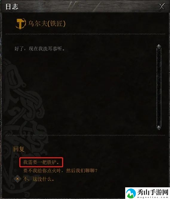 《领地人生》新手任务：帮助阿瓦特掘墓人