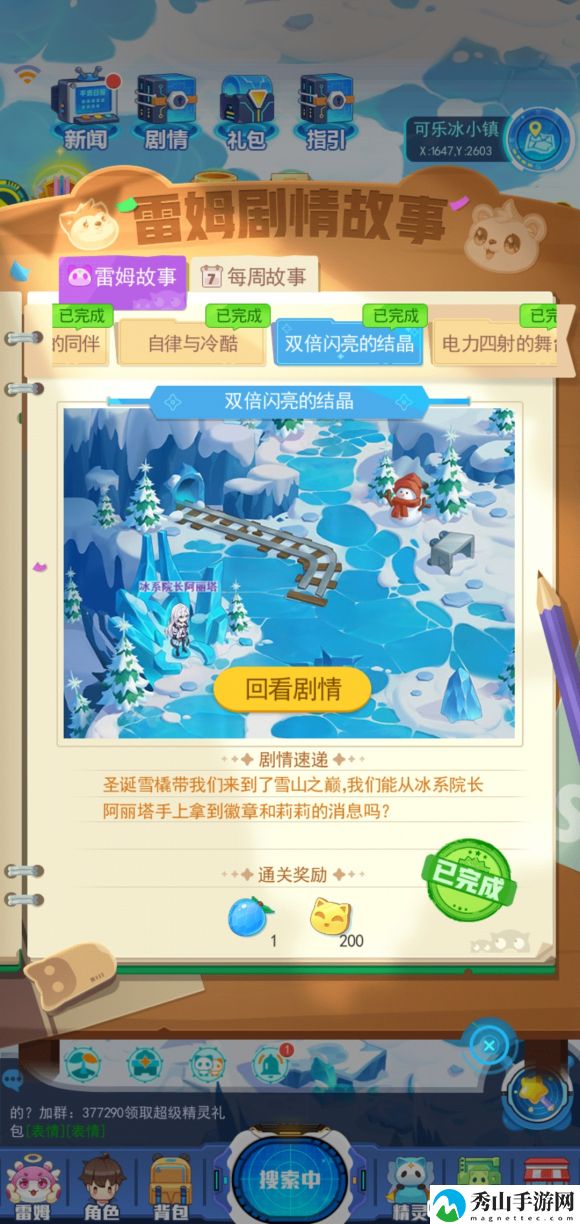 《超级精灵手表》冰系勋章获取方法介绍