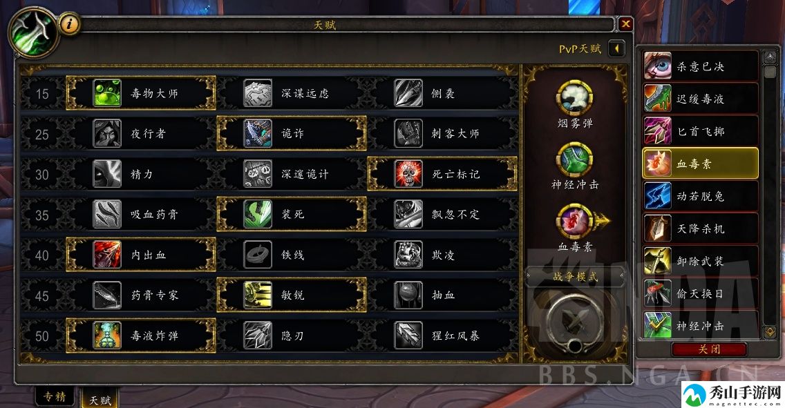魔兽世界9.1刺杀贼PVP天赋加点