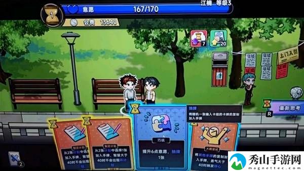 中国式相亲前中期刷钱卡组分享