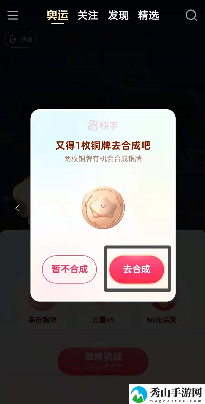 快手奥运活动怎么玩？2021快手奥运集齐5块金牌攻略[多图]图片4