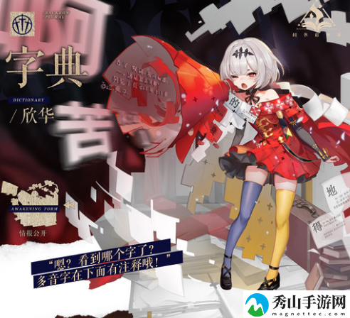 幻书启世录字典欣华获取及评测攻略