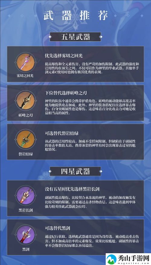 原神神里绫华装备选择攻略_神里绫华武器推荐