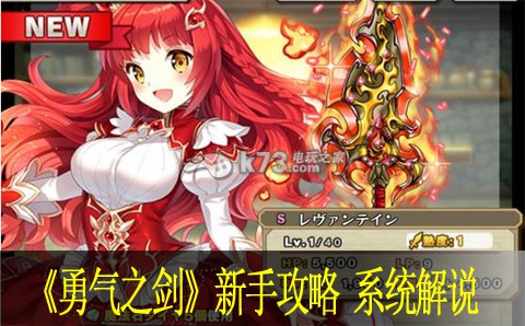 勇气之剑新手攻略 系统解说：副本攻略最佳策略
