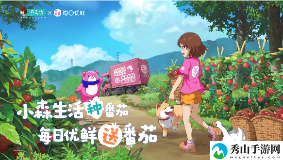 小森生活番茄每日优鲜