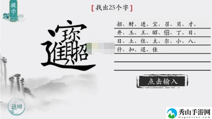 离谱的汉字招财进宝怎么通关
