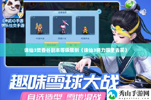 诛仙3焚香谷副本等级限制 应对高强度敌人的防御技巧