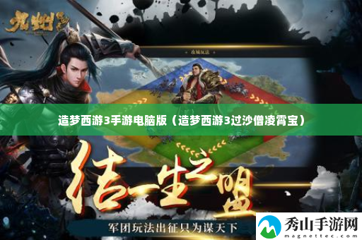 造梦西游3手游电脑版 游戏内宝物获取技巧