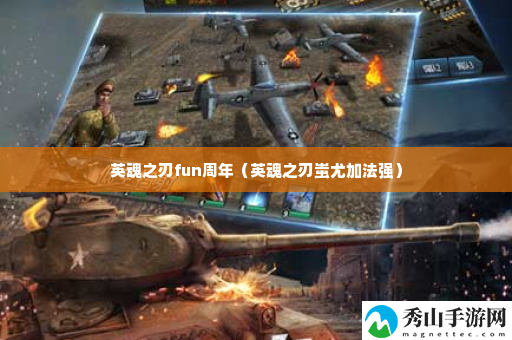 英魂之刃fun周年 如何规避游戏中的危机