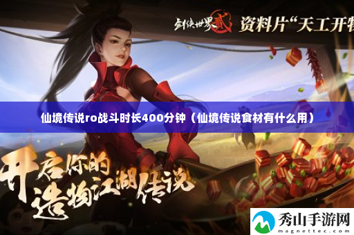 仙境传说ro战斗时长400分钟 怪物属性分析与战斗策略